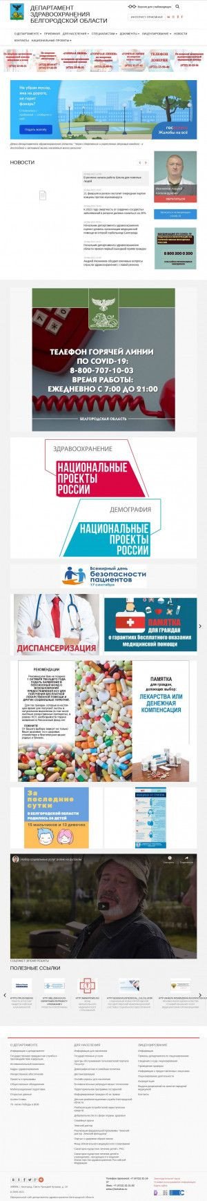 Предпросмотр для www.belzdrav.ru — Управление фармацевтической деятельностью Департамента здравоохранения Белгородской области