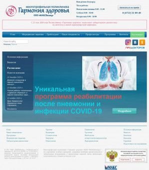 Предпросмотр для www.makcmed.ru — Гармония здоровья