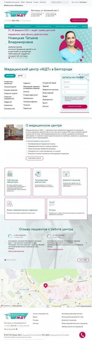 Предпросмотр для mdt-belgorod.ru — Медицинские Диагностические Технологии