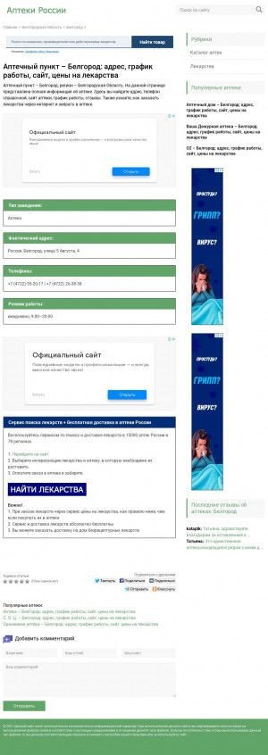Предпросмотр для n8856.aptecki.ru — Аптечный пункт