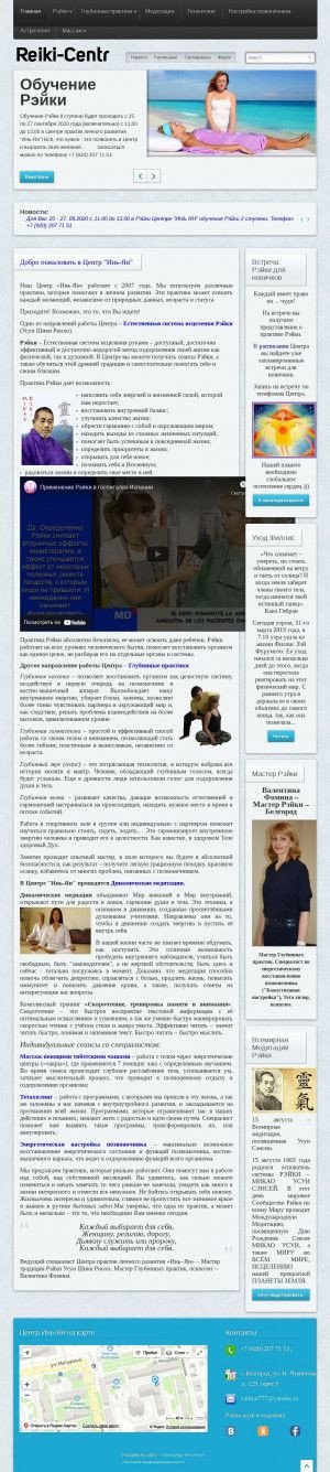 Предпросмотр для www.reiki-centr.ru — Центр Инь-Янь