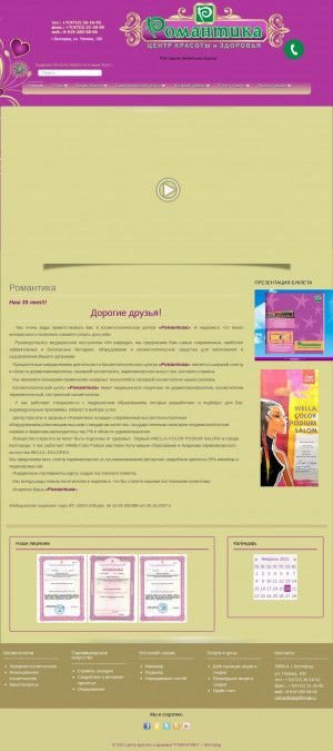Предпросмотр для www.romantika.bel31.ru — Романтика