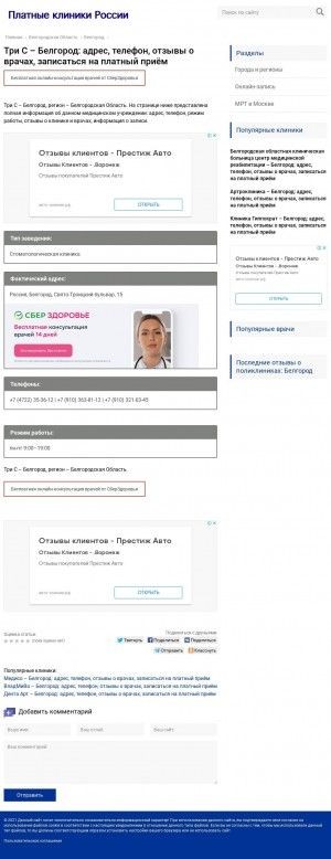 Предпросмотр для s3090.stomatlg.ru — Три С
