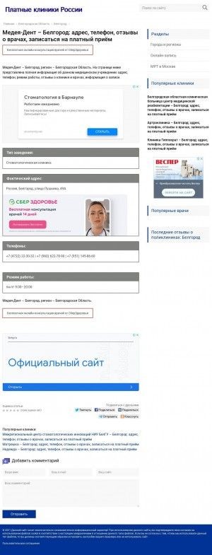 Предпросмотр для s3107.stomatlg.ru — Медея-Дент
