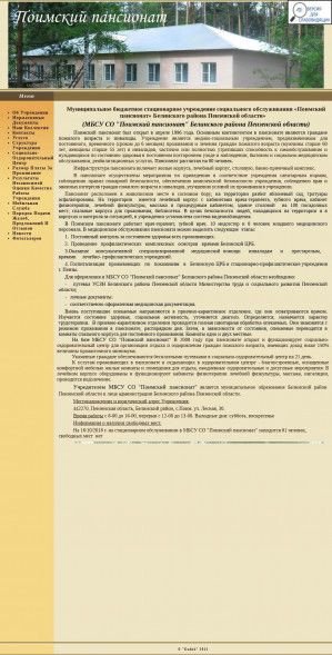 Предпросмотр для pansionat.studenka.org — Поимский Пансионат