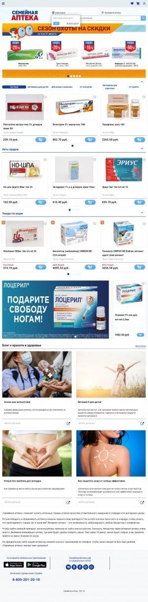 Предпросмотр для belogorsk.semeynayaapteka.ru — Семейная аптека