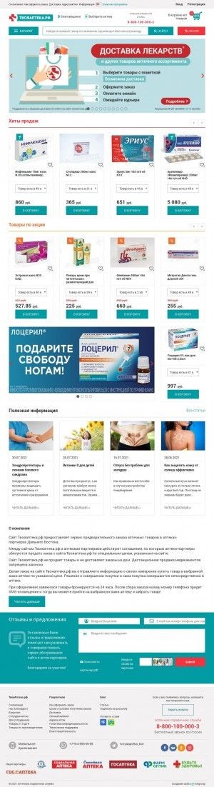 Предпросмотр для www.tvoyaapteka.ru — ТвояАптека.рф