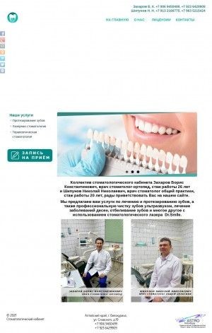 Предпросмотр для stom-kab22.ru — Стоматологический кабинет