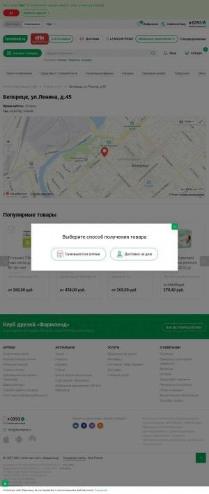 Предпросмотр для farmlend.ru — Фармленд № 721