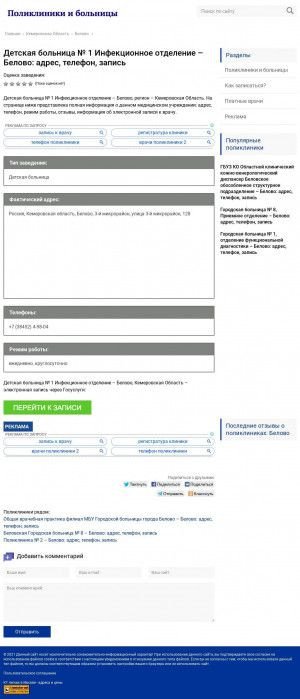 Предпросмотр для 3jm128.polizdr.ru — Детская больница № 1 Инфекционное отделение