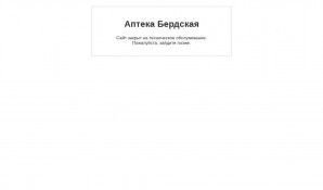 Предпросмотр для www.apteka-z.ru — Аптека Бердская