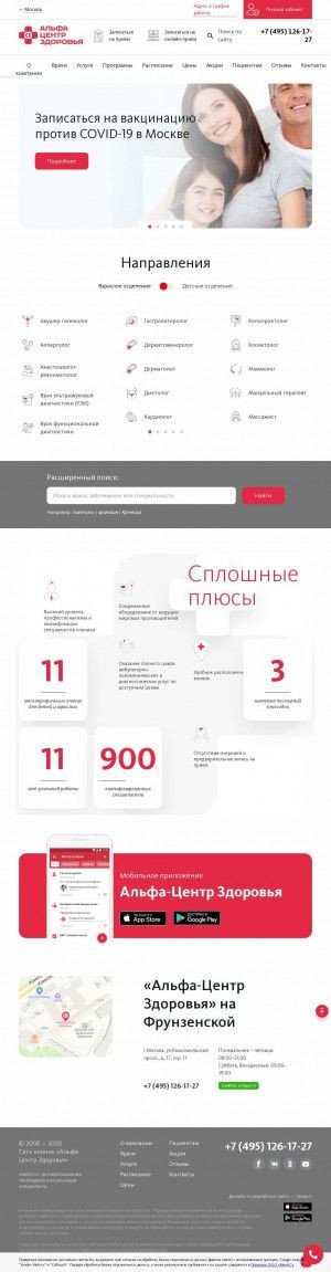 Предпросмотр для www.alfazdrav.ru — Альфа-Центр Здоровья