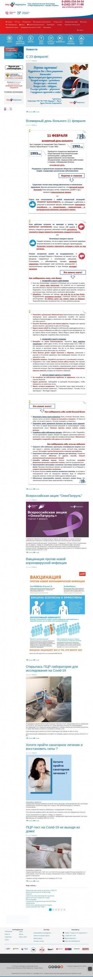 Предпросмотр для www.medikrzd.ru — Клиническая больница РЖД-Медицина, поликлиника № 2