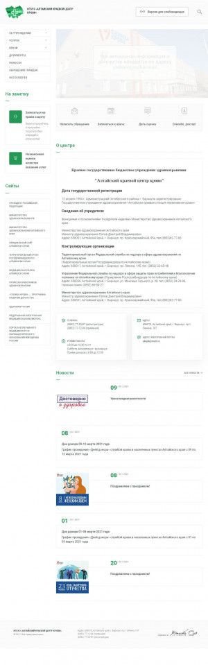 Предпросмотр для akck.zdravalt.ru — Филиал КГБУЗ Алтайский краевой центр крови в г. Бийске
