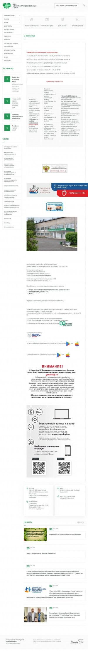 Предпросмотр для cgb-bsk.zdravalt.ru — Центральная городская больница, бактериологическая лаборатория