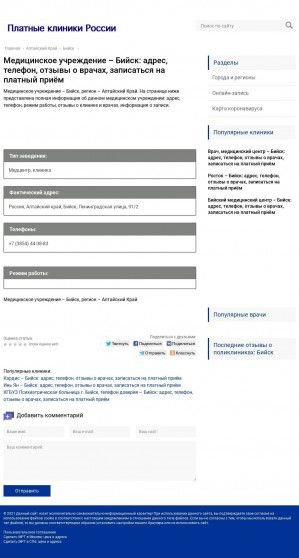 Предпросмотр для kl6421.polzdr.ru — Медицинское учреждение