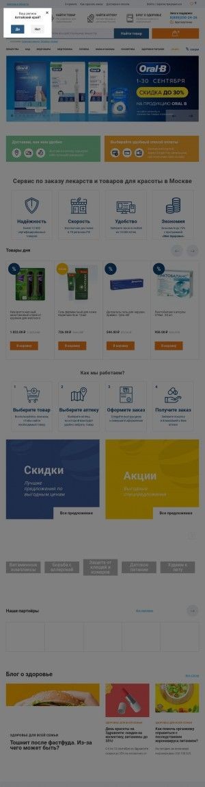 Предпросмотр для zdravcity.ru — Черемушки