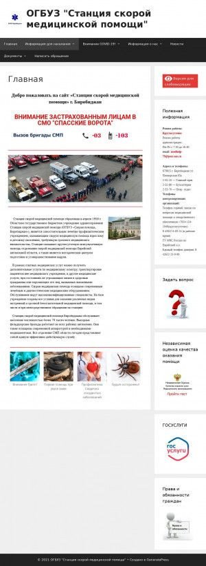 Предпросмотр для medhelp-79.ru — Станция Скорой Медицинской Помощи