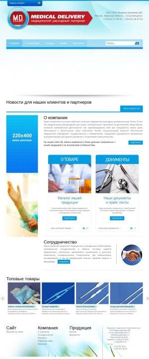 Предпросмотр для md28med.ru — Medical Delivery (Медикал Деливери)
