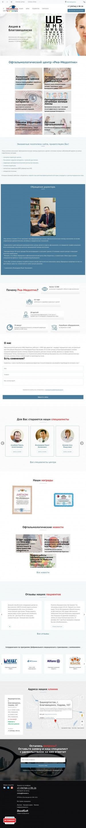 Предпросмотр для blagoveshensk.riamed.ru — РИА-Медоптик