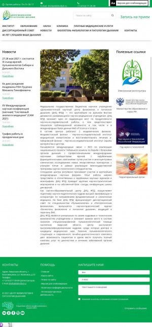 Предпросмотр для cfpd.amursu.ru — Дальневосточный научный центр физиологии и патологии дыхания