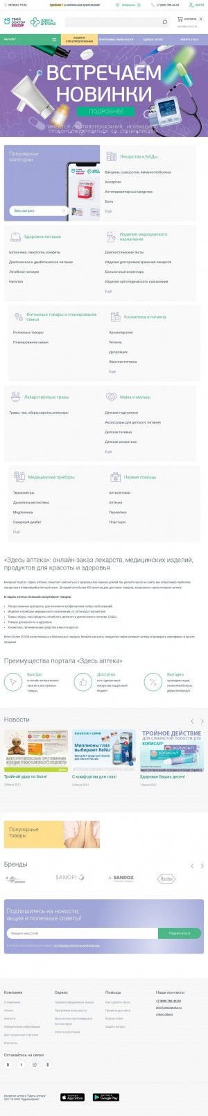 Предпросмотр для www.zdesapteka.ru — Здесь аптека