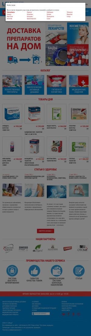 Предпросмотр для bolotnoe.lekkupi.ru — Аптека низких цен
