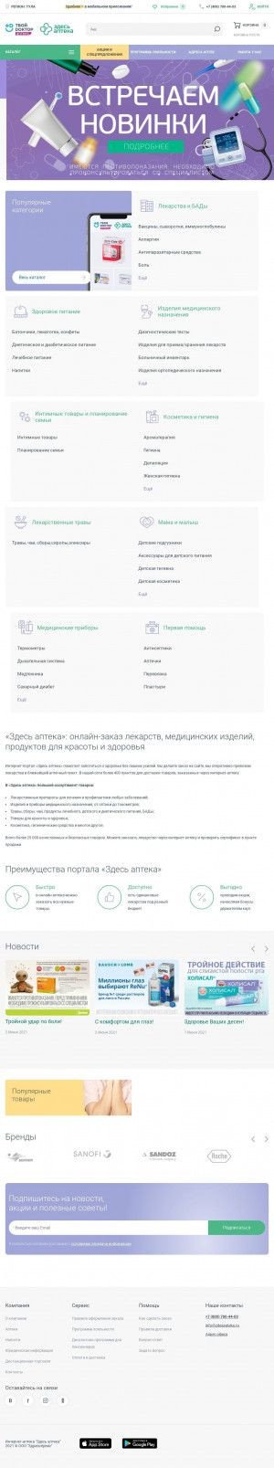 Предпросмотр для www.zdesapteka.ru — Здесь аптека