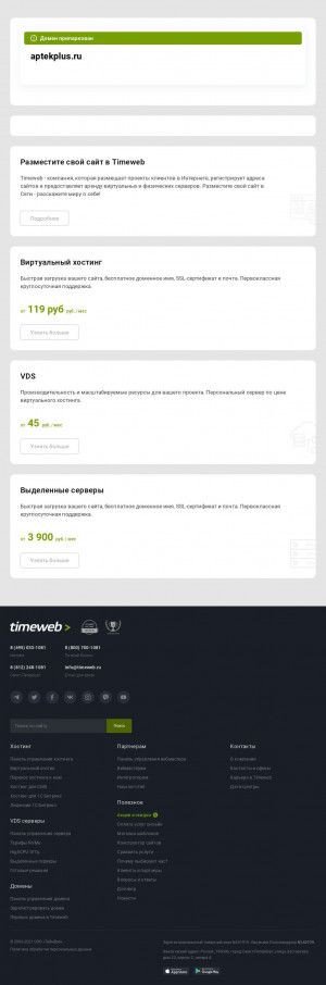 Предпросмотр для aptekplus.ru — Аптека Плюс Медицинский центр на Чкалова