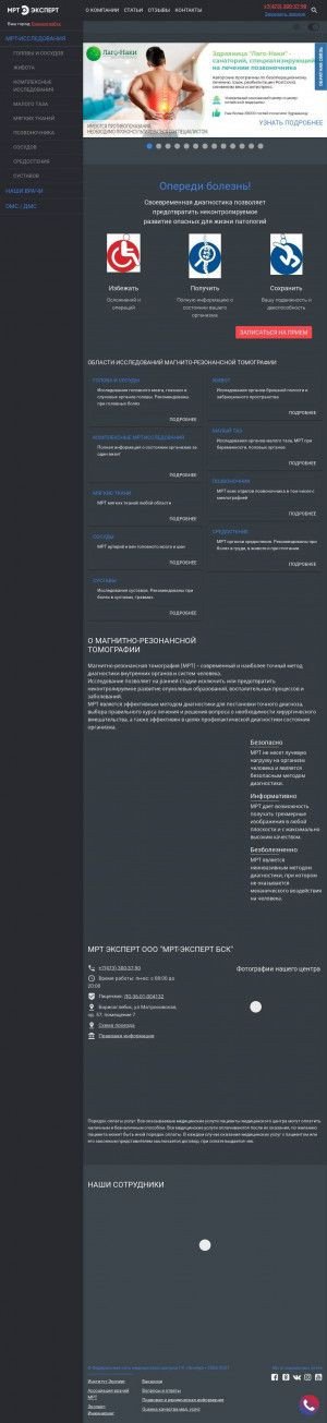 Предпросмотр для www.mrtexpert.ru — Клиника Эксперт