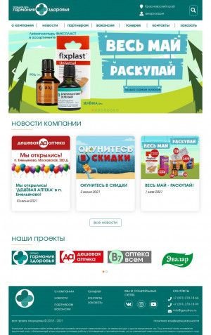 Предпросмотр для garzdrav.ru — Дешёвая аптека