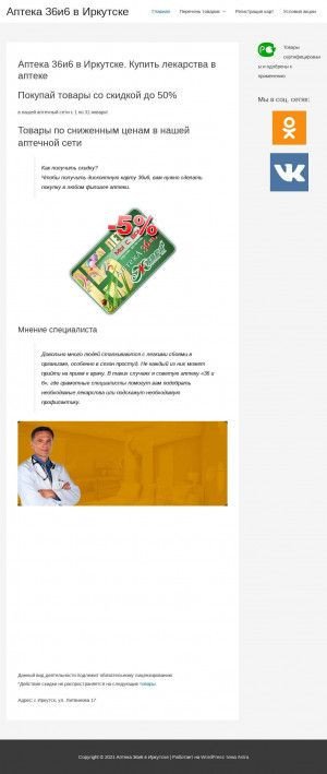 Предпросмотр для www.36i6-irk.ru — Аптека 36 и 6