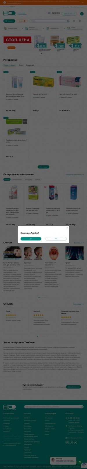 Предпросмотр для apteka-nf.online — Надежда-Фарм