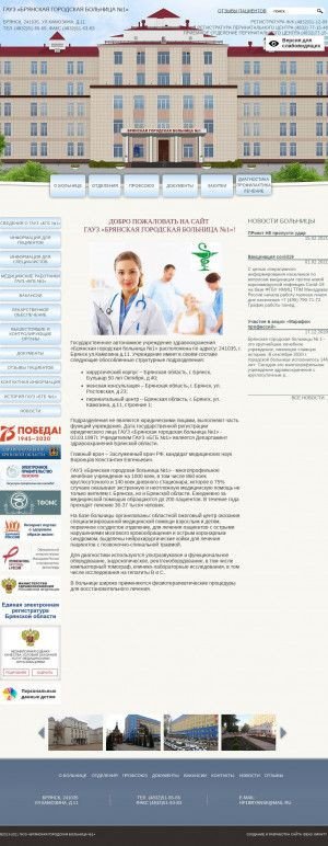 Предпросмотр для 1bgb.ru — Брянская городская больница № 1, хирургический корпус