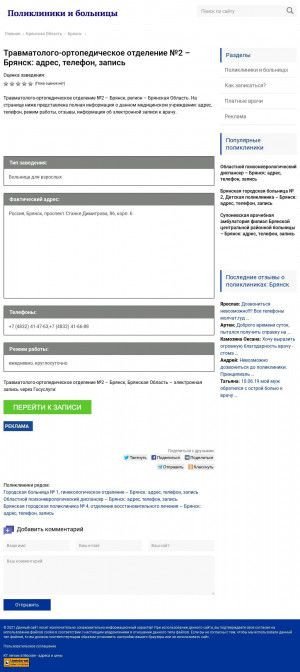 Предпросмотр для 86k6-sta.polzdr.ru — Травматолого-ортопедическое отделение №2