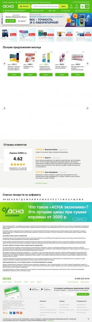 Предпросмотр для www.asna.ru — Ритм