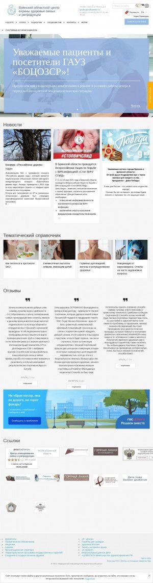 Предпросмотр для www.bocpsr.ru — ГАУЗ Брянский областной центр охраны здоровья семьи и репродукции