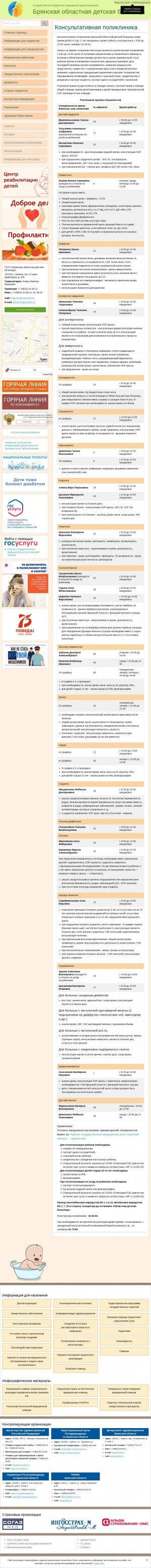 Предпросмотр для bodb.brkmed.ru — Консультативная поликлиника