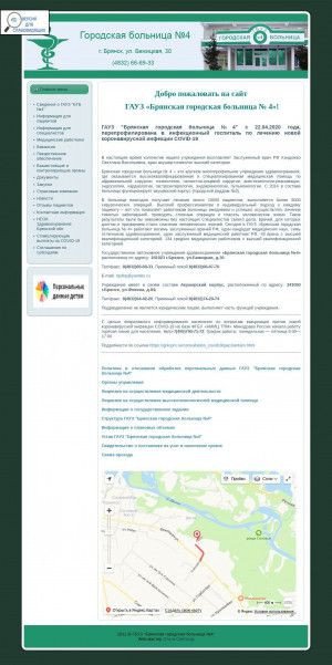 Предпросмотр для bolnica4.ru — ГАУЗ Брянская городская больница № 4, 2-е терапевтическое отделение