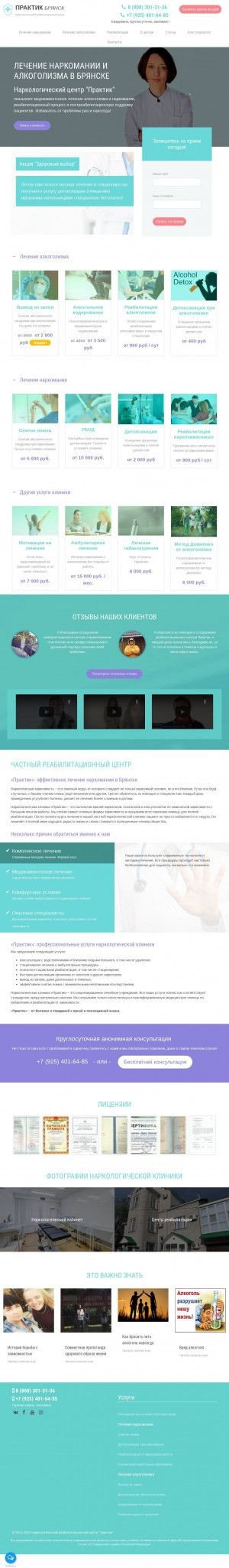 Предпросмотр для bryansk.alcomed-praktik.ru — Наркологический центр Практик
