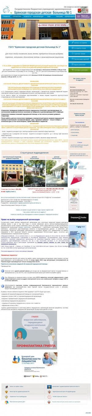 Предпросмотр для dbol.ru — Инфекционное отделение для детей № 1