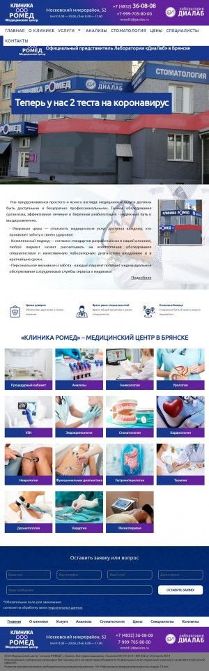 Предпросмотр для romed32.ru — Клиника Ромед