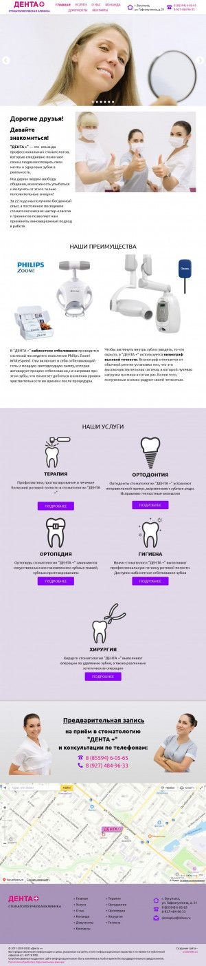 Предпросмотр для dentapluss.ru — Дента+