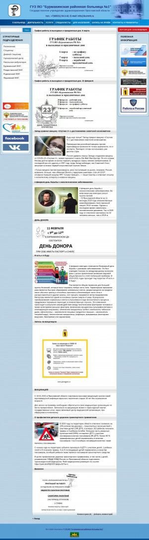 Предпросмотр для burmrb.ru — Бурмакинская Районная больница № 1