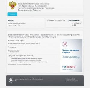 Предпросмотр для 1m1.polzdr.ru — Физиотерапевтическое отделение Государственного бюджетного учреждения здравоохранения Городская больница города Бузулука