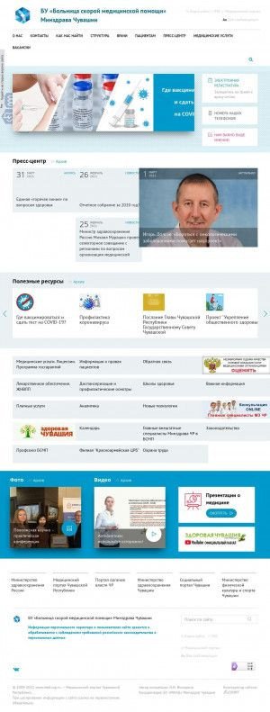Предпросмотр для www.cheb-bsmp.med.cap.ru — Больница скорой медицинской помощи, отделение анестезии и реанимации