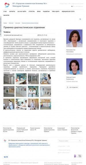 Предпросмотр для cheb-gkb1.med.cap.ru — Городская клиническая больница № 1, Приемно-диагностическое отделение
