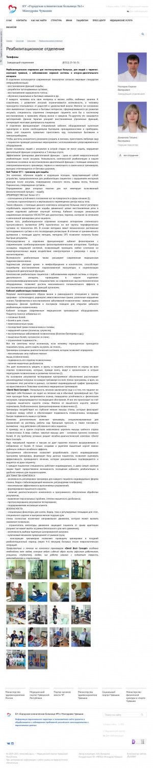 Предпросмотр для cheb-gkb1.med.cap.ru — Городская клиническая больница № 1, Реабилитационное отделение
