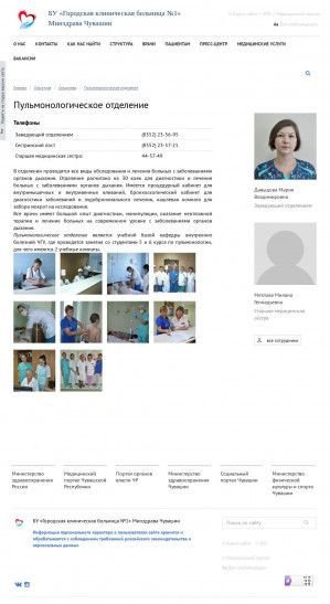 Предпросмотр для cheb-gkb1.med.cap.ru — Городская клиническая больница № 1, Пульмонологическое отделение