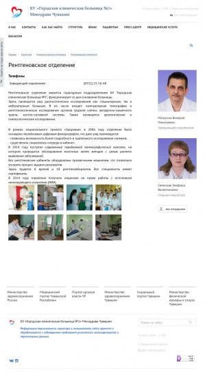 Предпросмотр для cheb-gkb1.med.cap.ru — Рентгеновское отделение